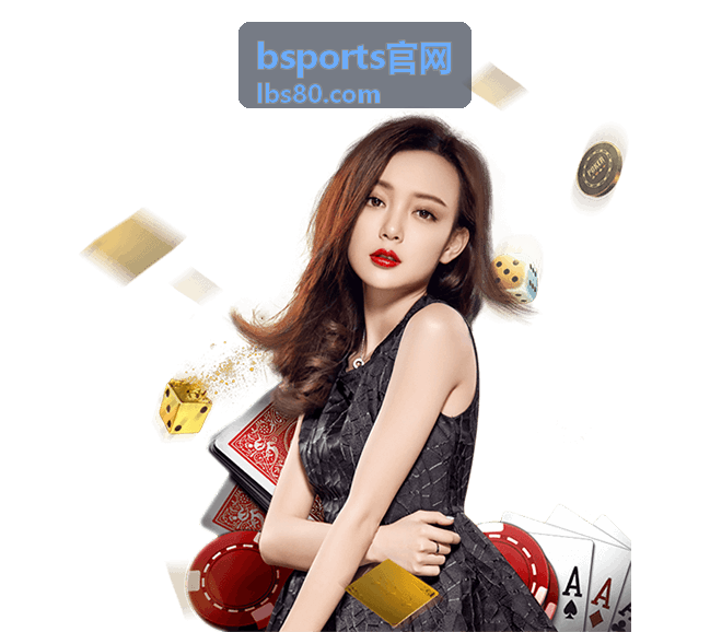 bsports官网-竞猜攻略精选