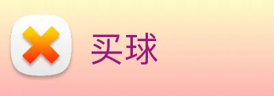 买球 Logo